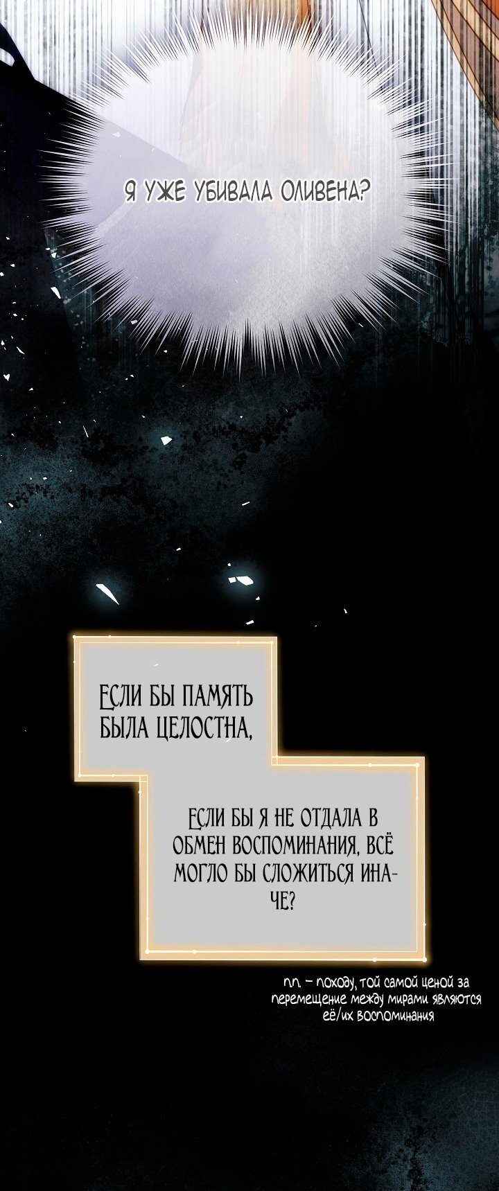 Манга Я стала неизлечимо больной няней главного героя - Глава 100 Страница 24