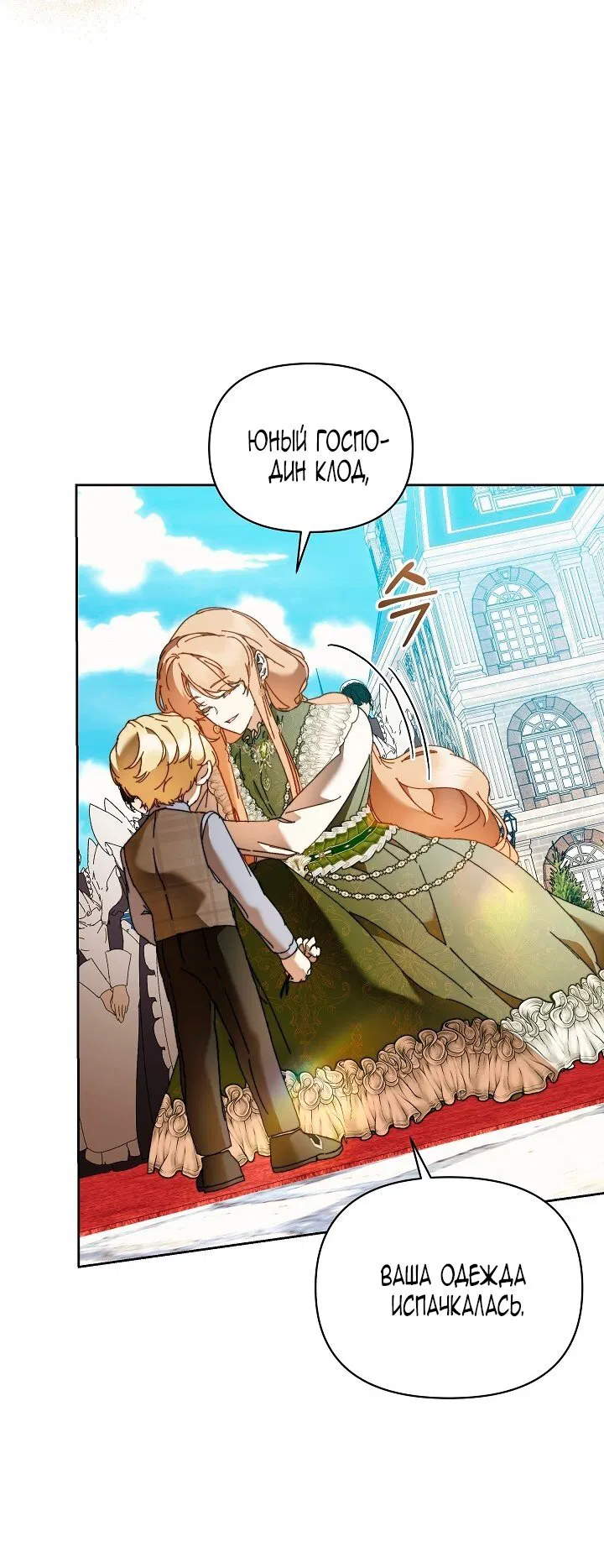 Манга Я стала неизлечимо больной няней главного героя - Глава 100 Страница 52