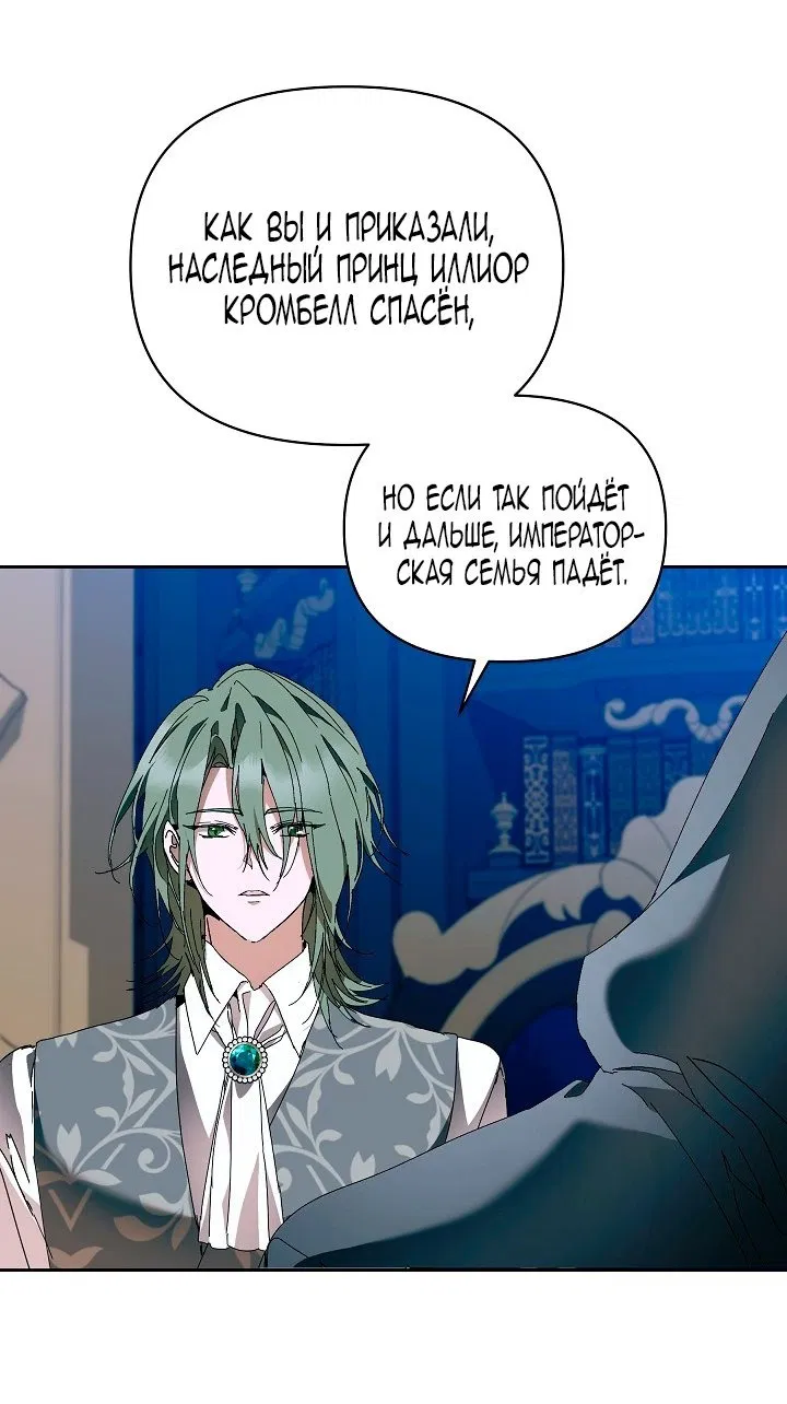 Манга Я стала неизлечимо больной няней главного героя - Глава 100 Страница 81