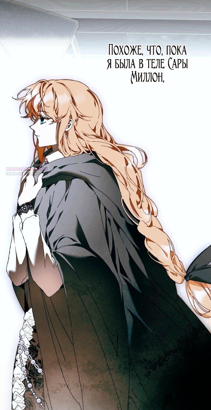 Манга Я стала неизлечимо больной няней главного героя - Глава 100 Страница 6