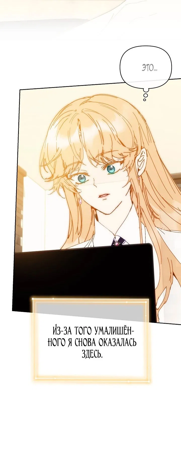 Манга Я стала неизлечимо больной няней главного героя - Глава 100 Страница 12