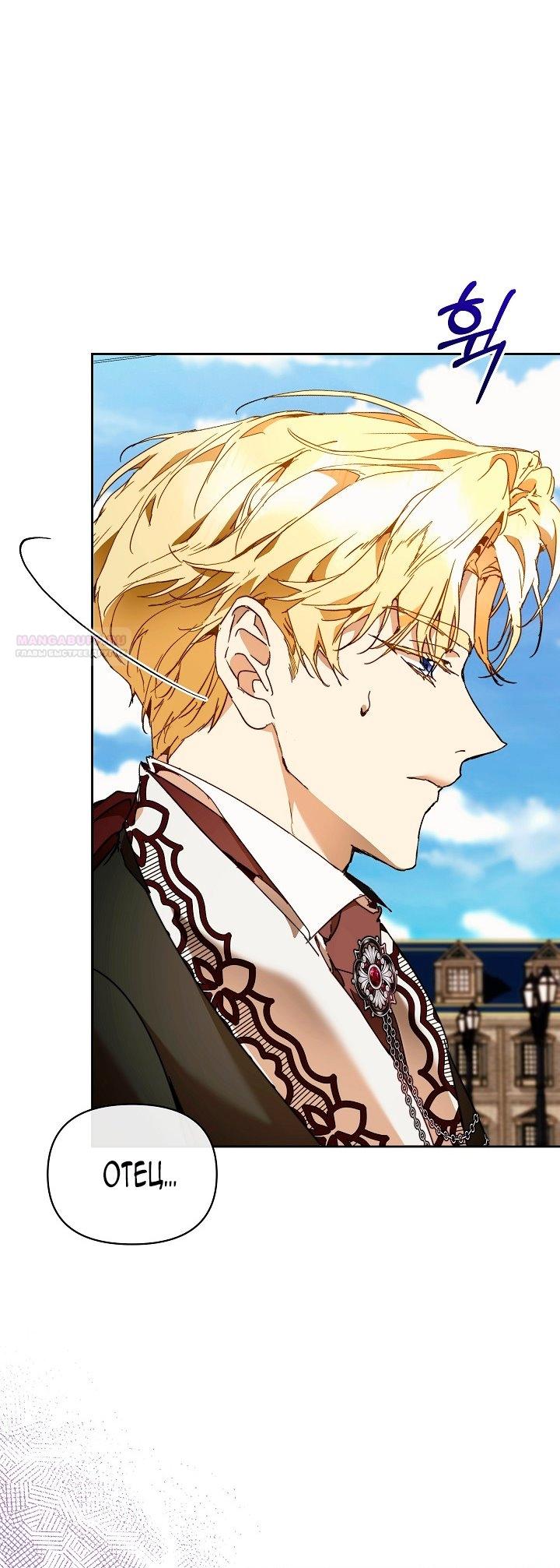 Манга Я стала неизлечимо больной няней главного героя - Глава 100 Страница 58