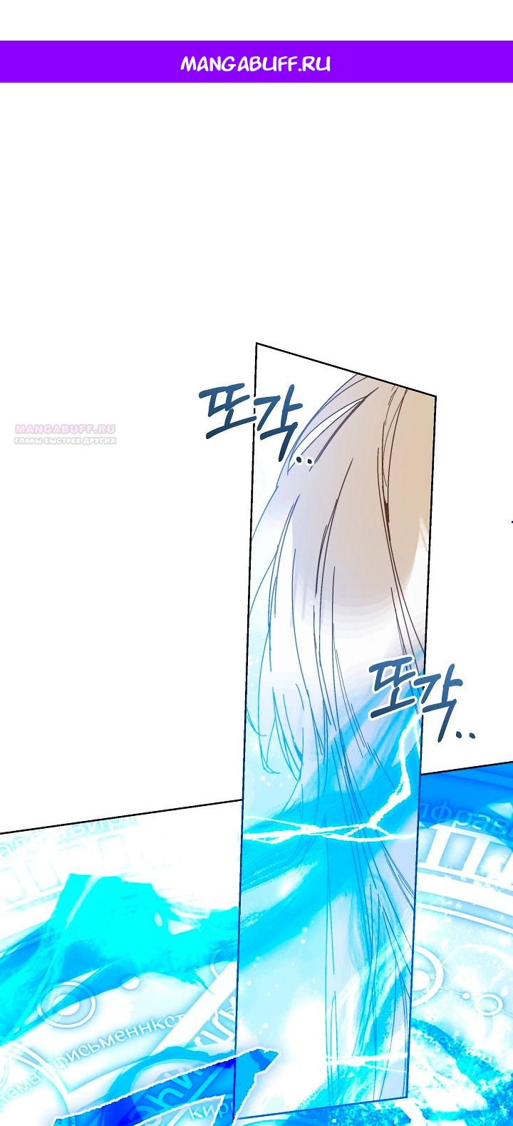 Манга Я стала неизлечимо больной няней главного героя - Глава 99 Страница 1