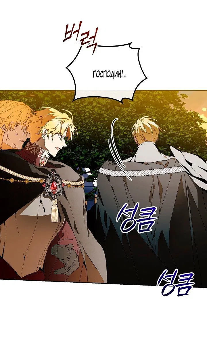 Манга Я стала неизлечимо больной няней главного героя - Глава 99 Страница 44