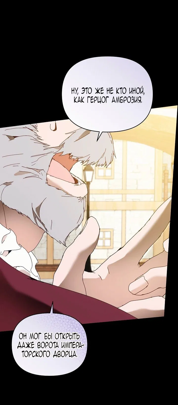 Манга Я стала неизлечимо больной няней главного героя - Глава 99 Страница 52