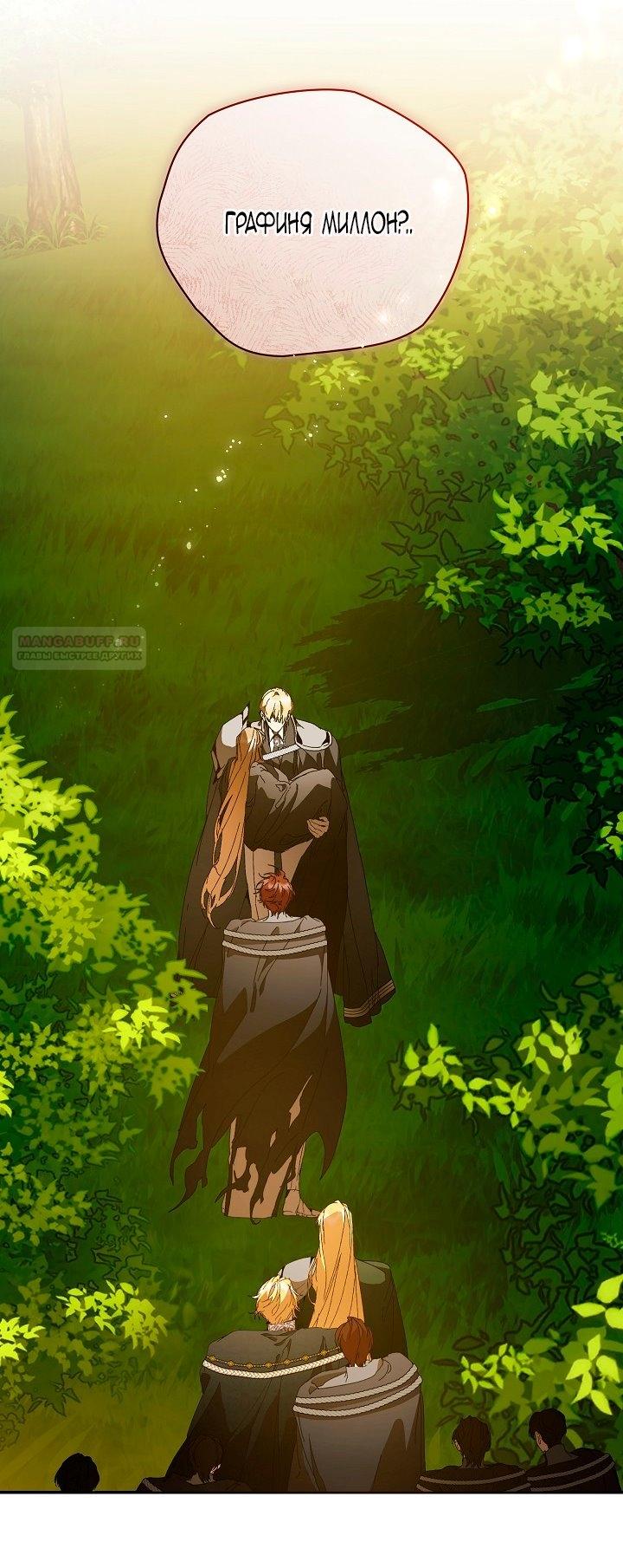 Манга Я стала неизлечимо больной няней главного героя - Глава 99 Страница 42