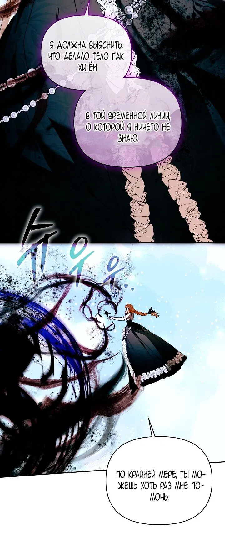 Манга Я стала неизлечимо больной няней главного героя - Глава 99 Страница 11