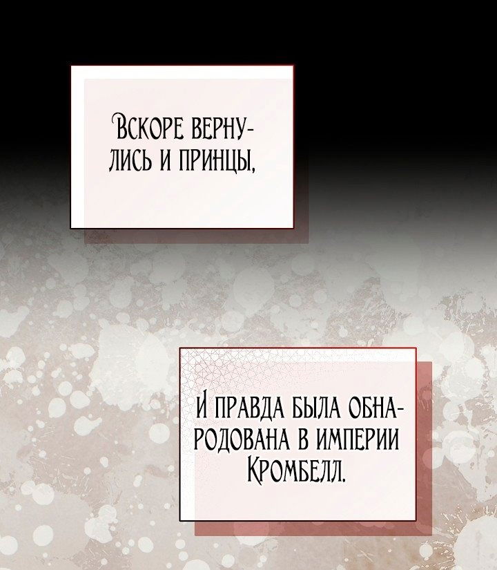 Манга Я стала неизлечимо больной няней главного героя - Глава 99 Страница 68