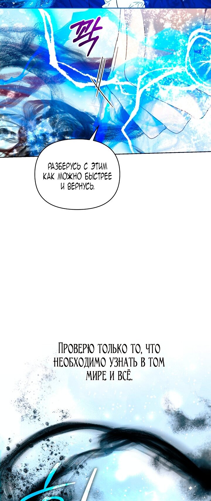 Манга Я стала неизлечимо больной няней главного героя - Глава 99 Страница 4