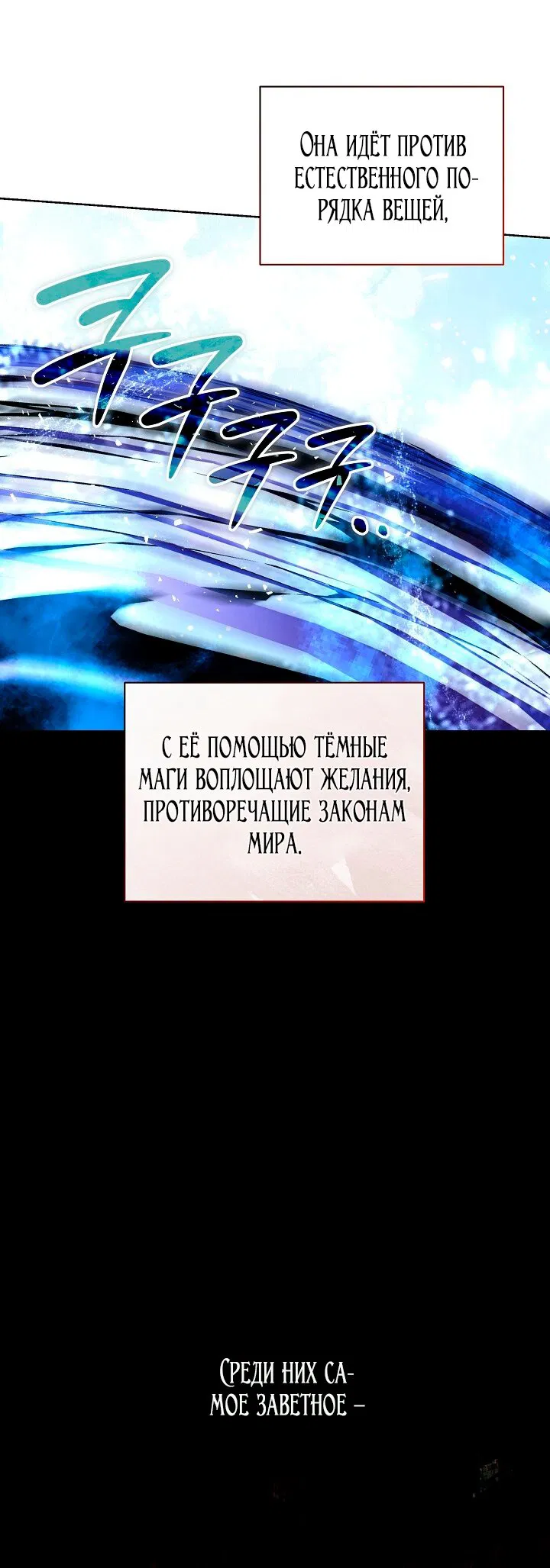 Манга Я стала неизлечимо больной няней главного героя - Глава 99 Страница 7
