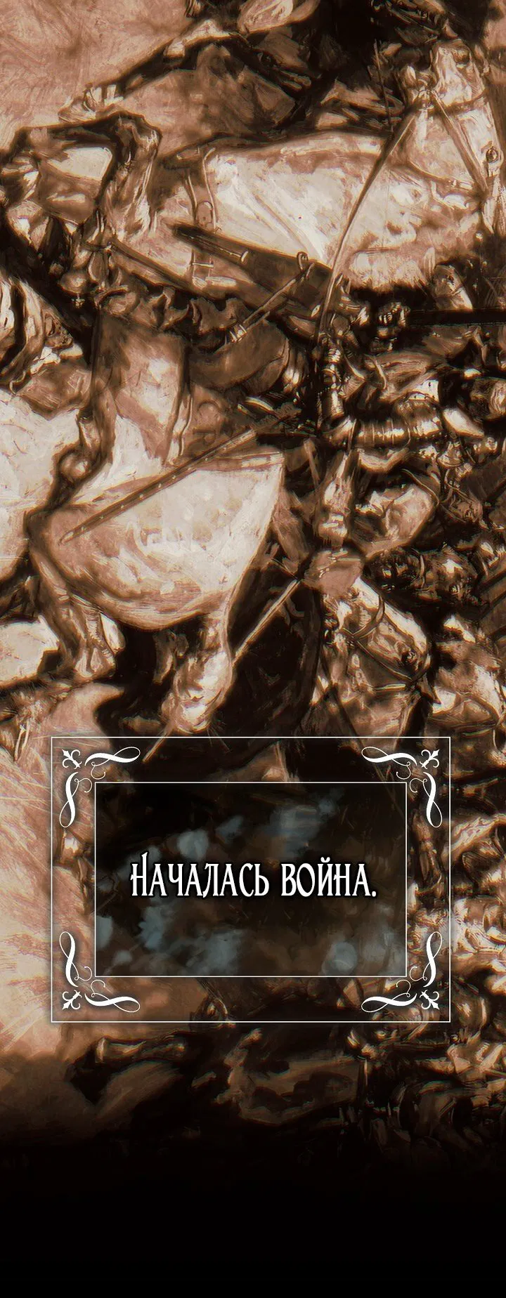 Манга Я стала неизлечимо больной няней главного героя - Глава 99 Страница 79