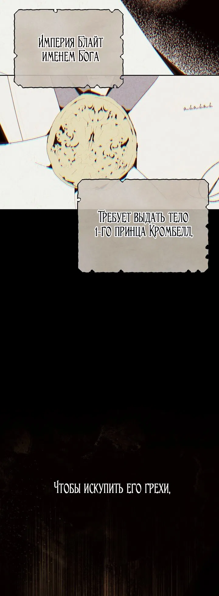 Манга Я стала неизлечимо больной няней главного героя - Глава 99 Страница 75