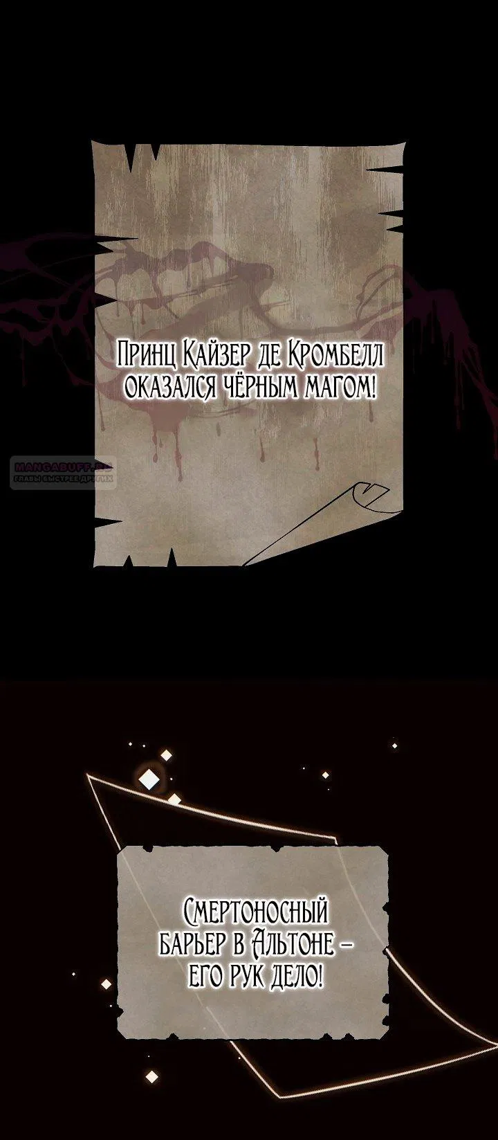 Манга Я стала неизлечимо больной няней главного героя - Глава 99 Страница 70