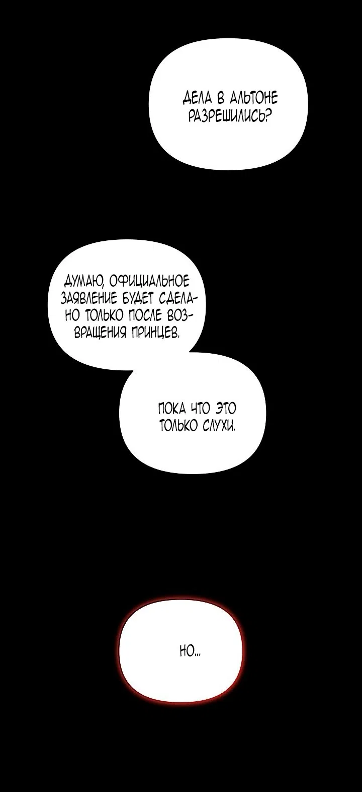 Манга Я стала неизлечимо больной няней главного героя - Глава 99 Страница 53