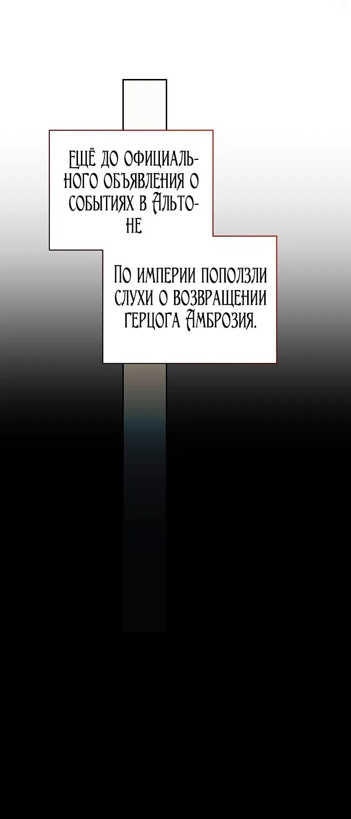 Манга Я стала неизлечимо больной няней главного героя - Глава 99 Страница 67