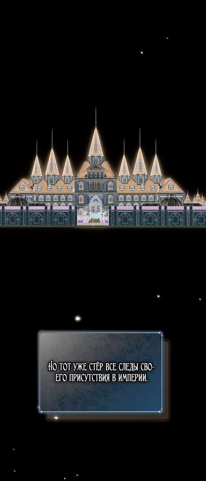 Манга Я стала неизлечимо больной няней главного героя - Глава 99 Страница 81