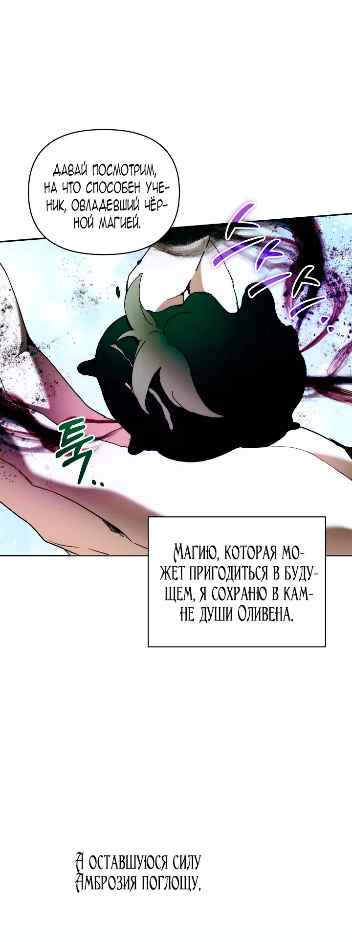 Манга Я стала неизлечимо больной няней главного героя - Глава 99 Страница 12