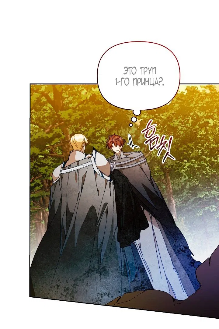 Манга Я стала неизлечимо больной няней главного героя - Глава 99 Страница 35