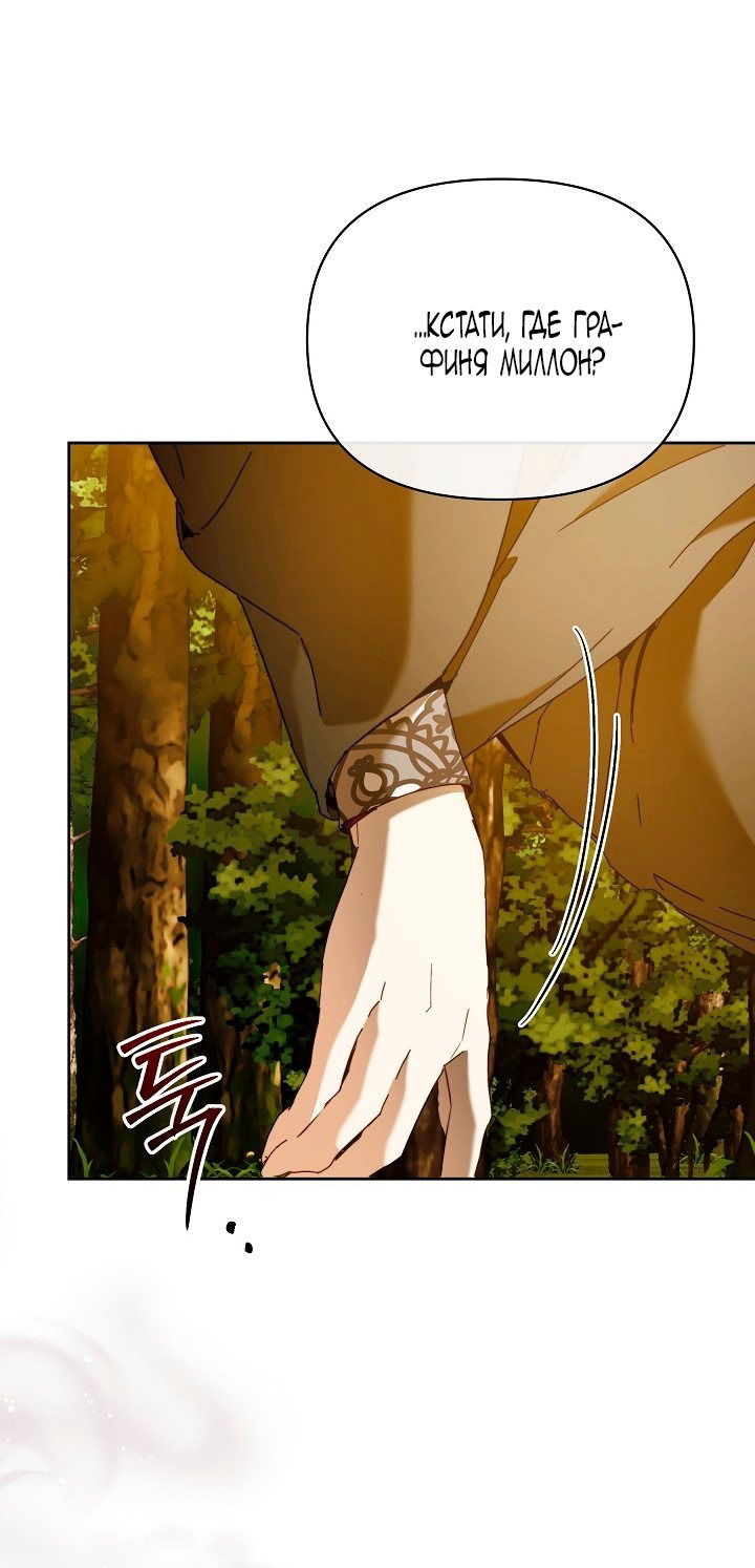 Манга Я стала неизлечимо больной няней главного героя - Глава 99 Страница 37