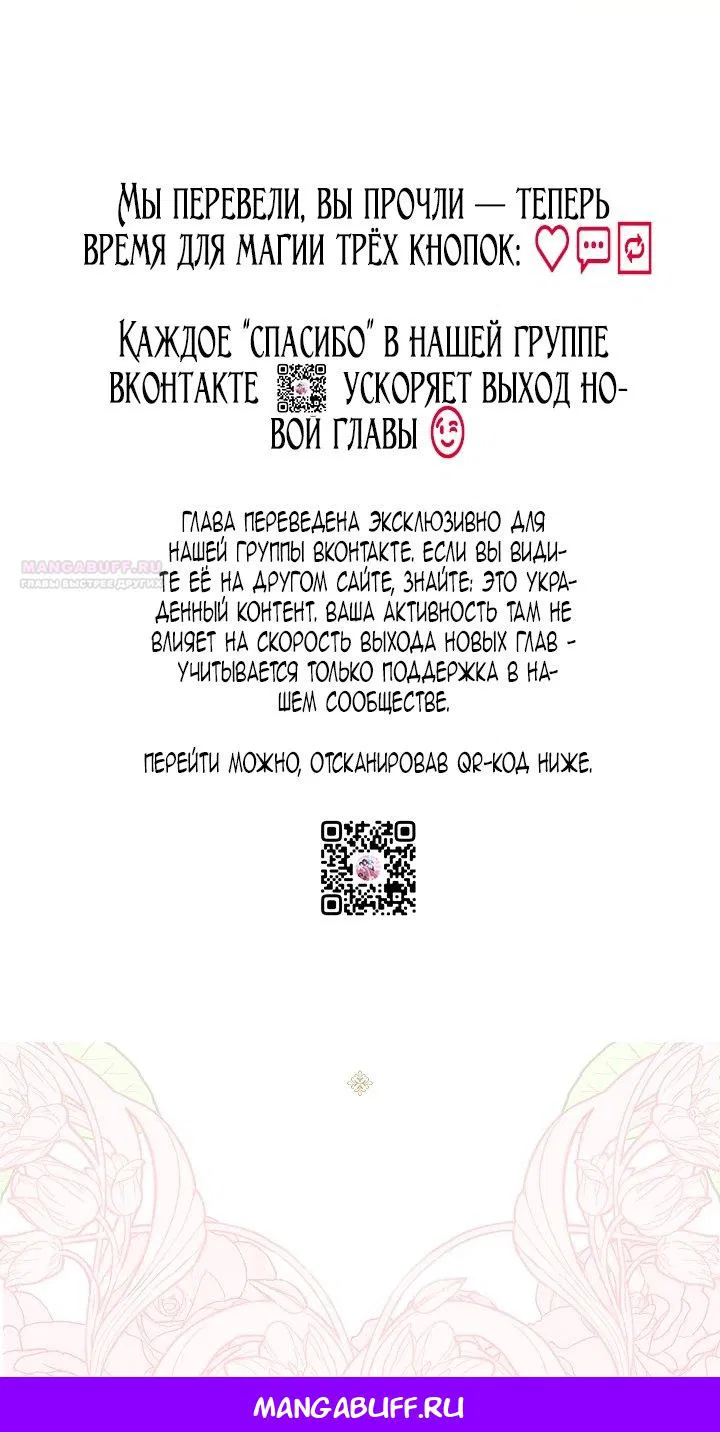 Манга Я стала неизлечимо больной няней главного героя - Глава 99 Страница 89