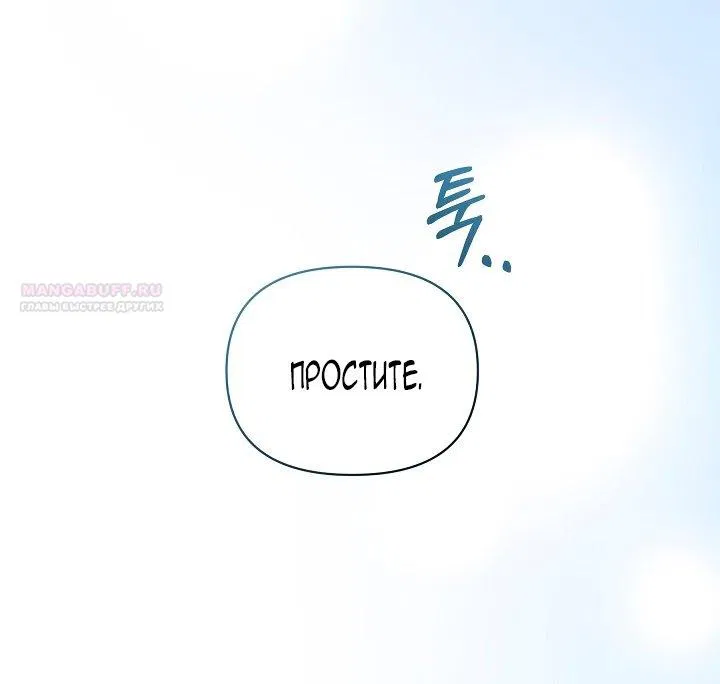 Манга Я стала неизлечимо больной няней главного героя - Глава 98 Страница 6