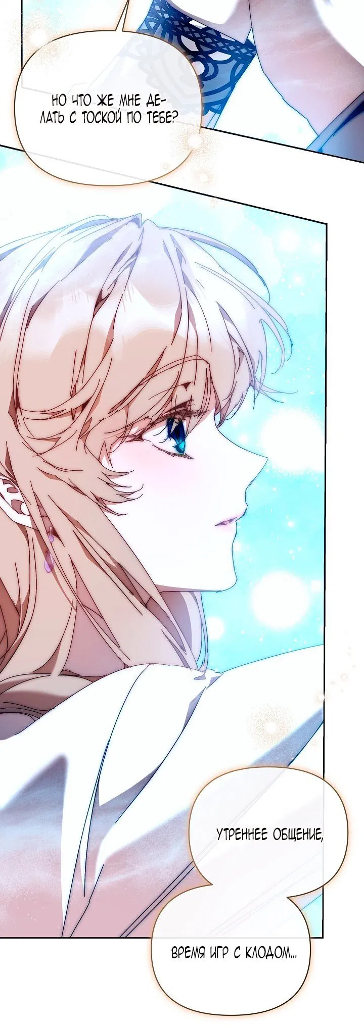 Манга Я стала неизлечимо больной няней главного героя - Глава 98 Страница 39