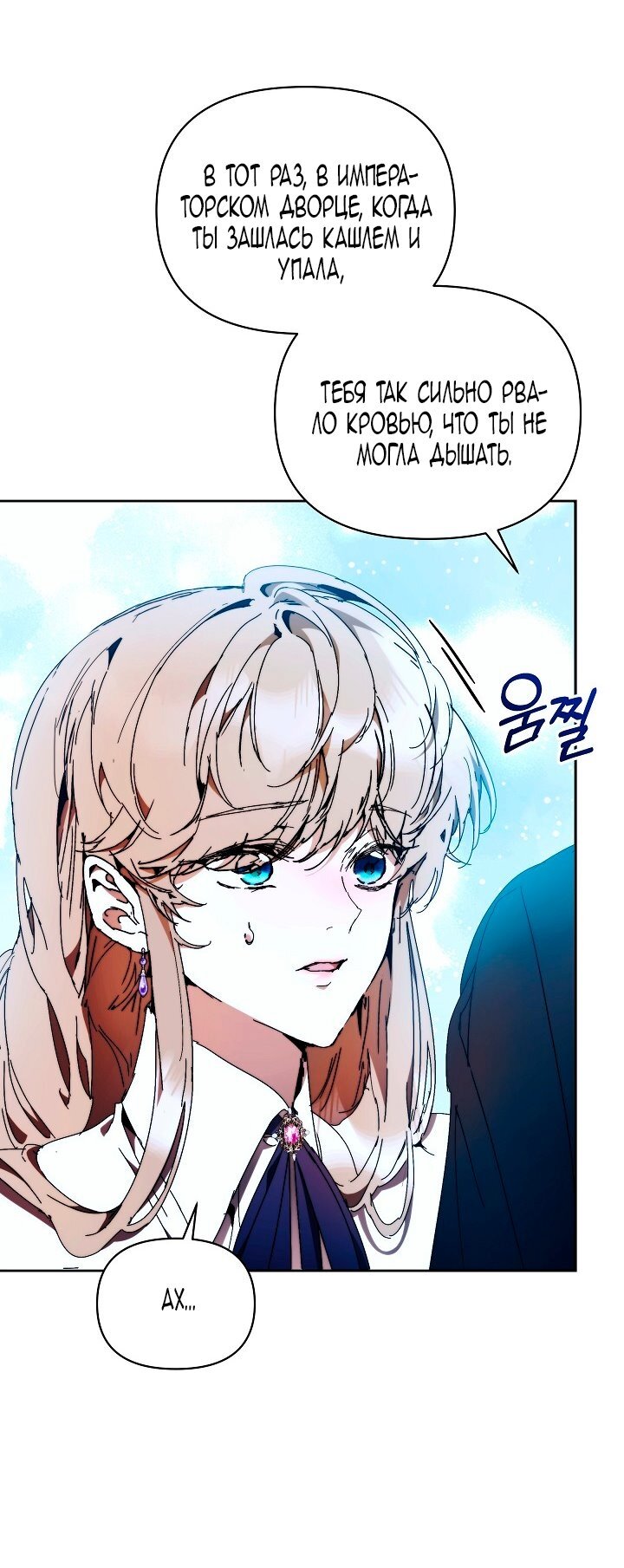 Манга Я стала неизлечимо больной няней главного героя - Глава 98 Страница 59