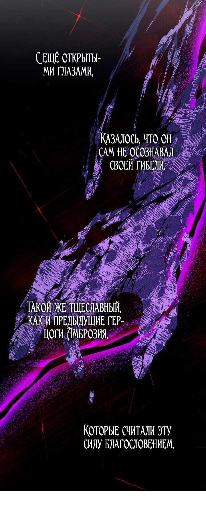 Манга Я стала неизлечимо больной няней главного героя - Глава 98 Страница 53