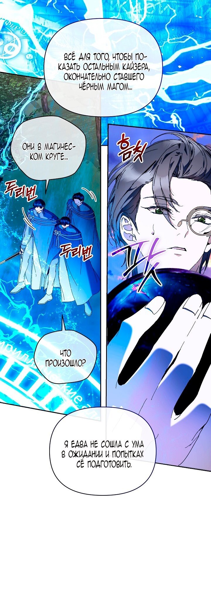 Манга Я стала неизлечимо больной няней главного героя - Глава 98 Страница 15