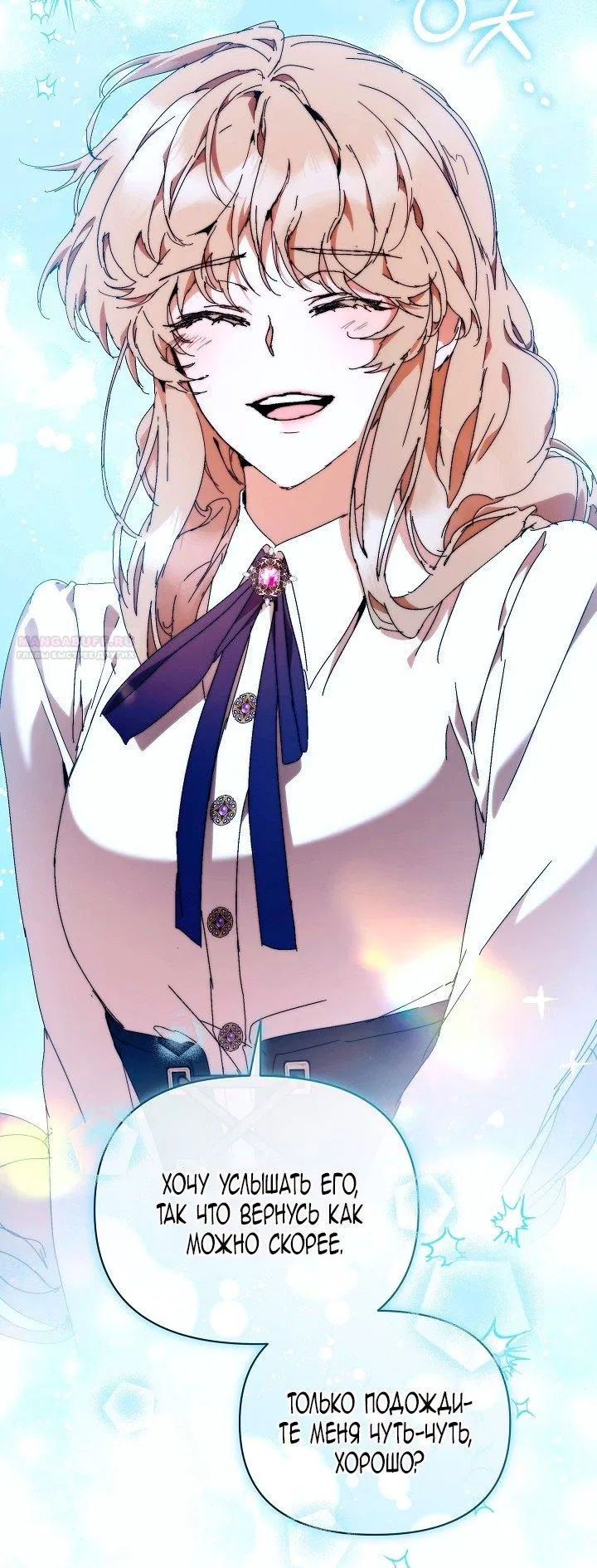 Манга Я стала неизлечимо больной няней главного героя - Глава 98 Страница 30