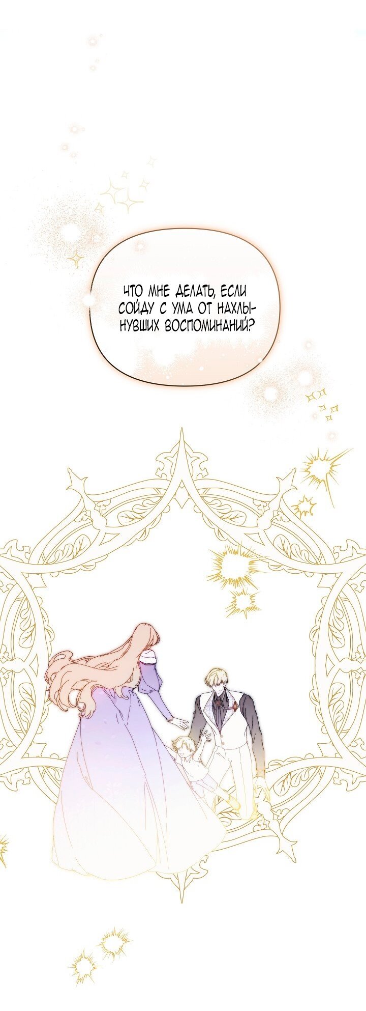 Манга Я стала неизлечимо больной няней главного героя - Глава 98 Страница 40