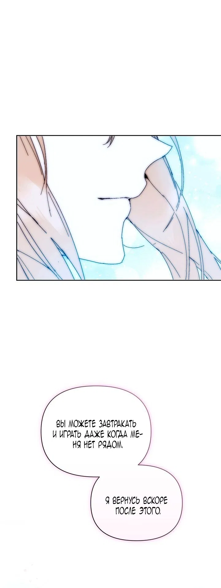Манга Я стала неизлечимо больной няней главного героя - Глава 98 Страница 41