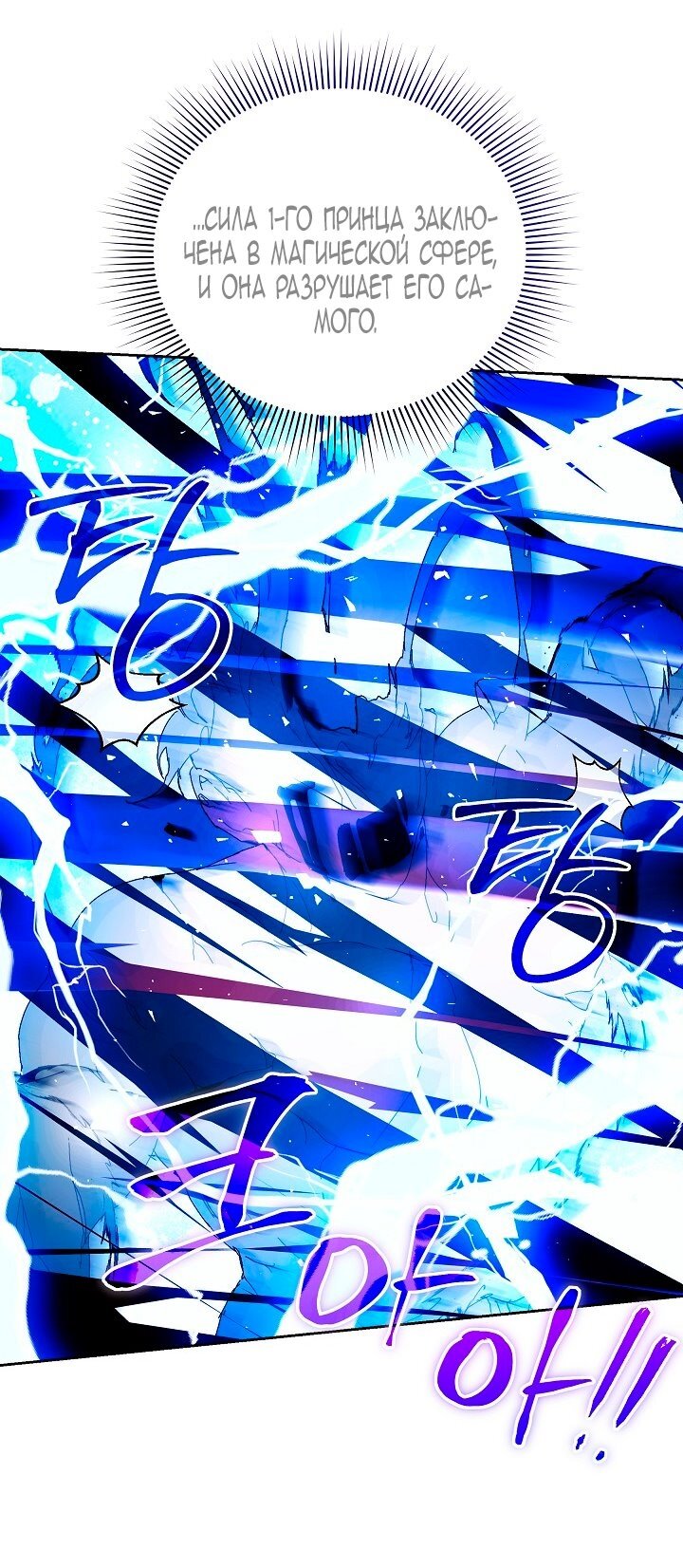 Манга Я стала неизлечимо больной няней главного героя - Глава 98 Страница 11