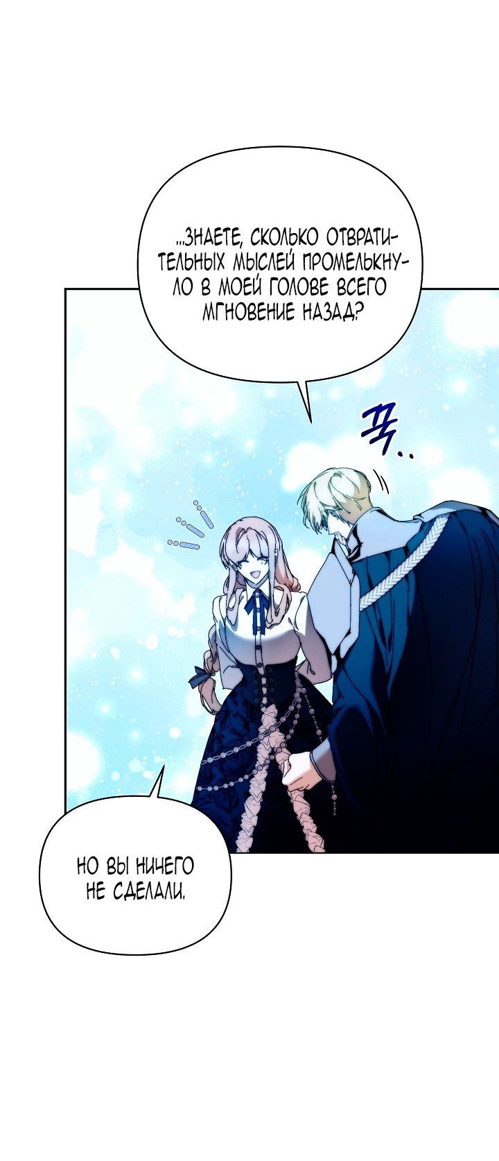 Манга Я стала неизлечимо больной няней главного героя - Глава 98 Страница 33