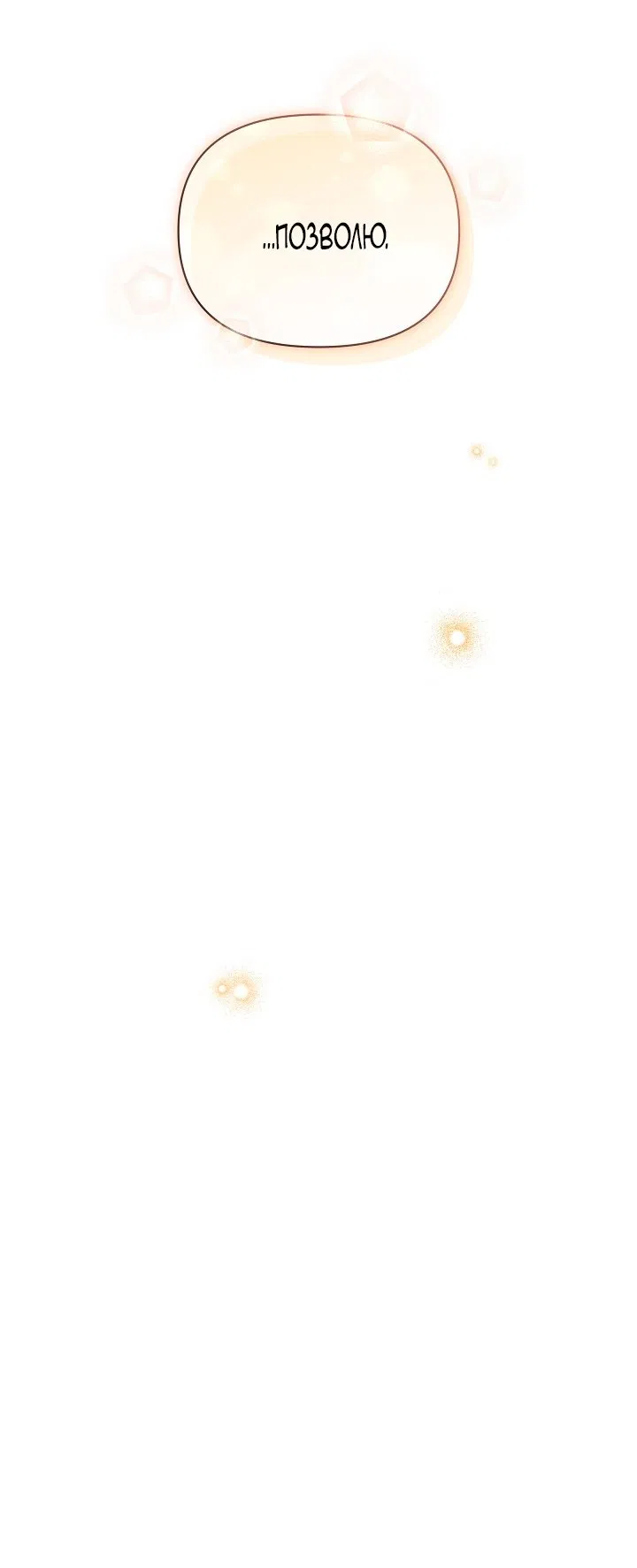 Манга Я стала неизлечимо больной няней главного героя - Глава 98 Страница 69