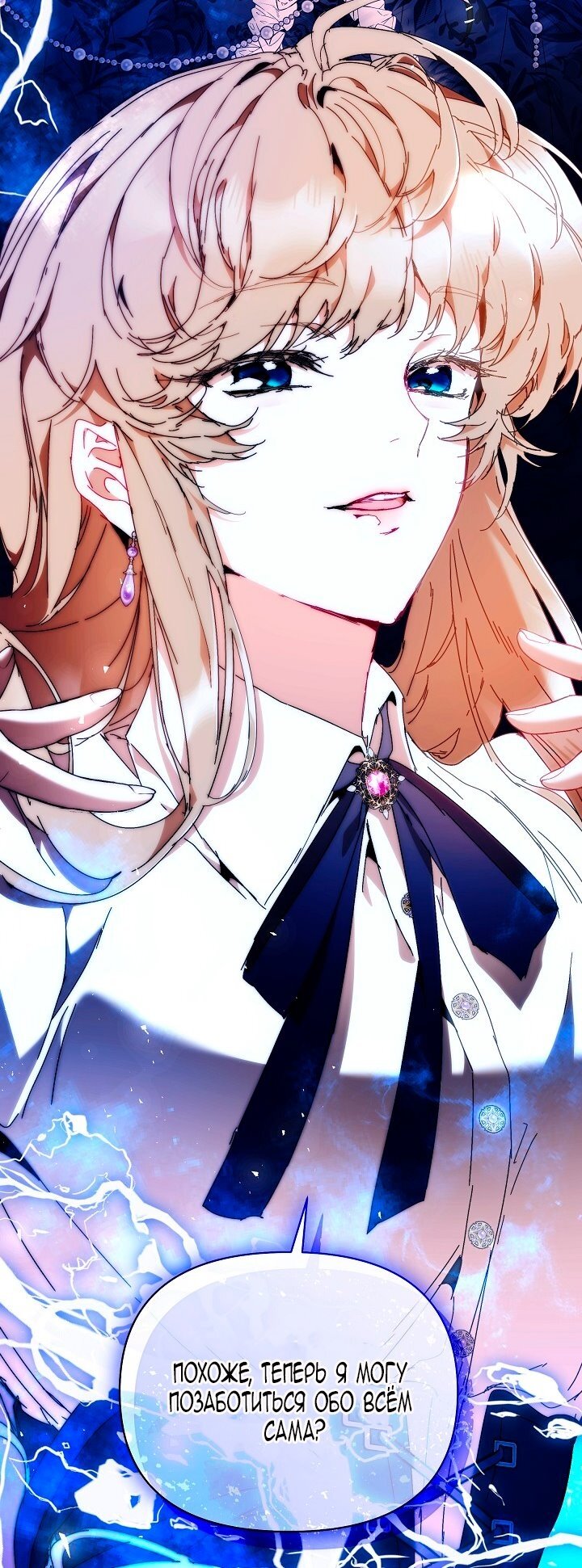 Манга Я стала неизлечимо больной няней главного героя - Глава 98 Страница 20