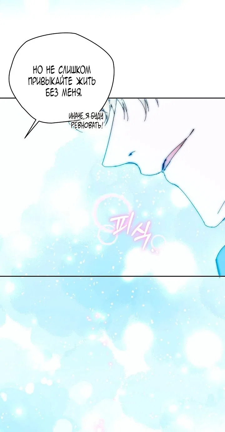 Манга Я стала неизлечимо больной няней главного героя - Глава 98 Страница 43