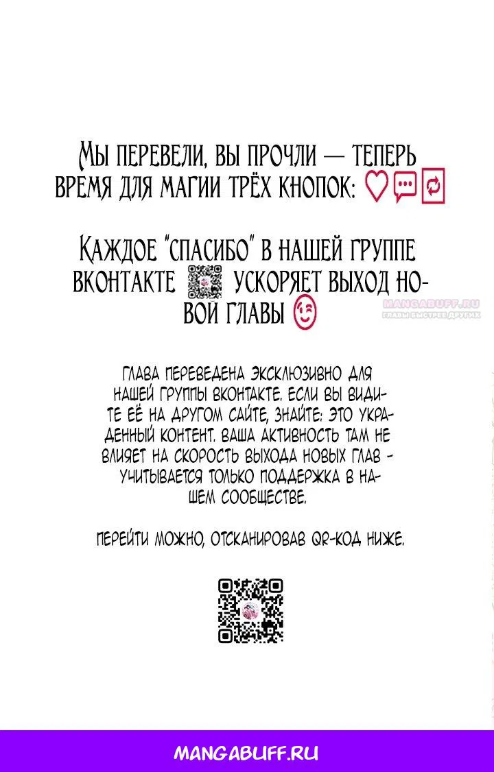 Манга Я стала неизлечимо больной няней главного героя - Глава 98 Страница 85