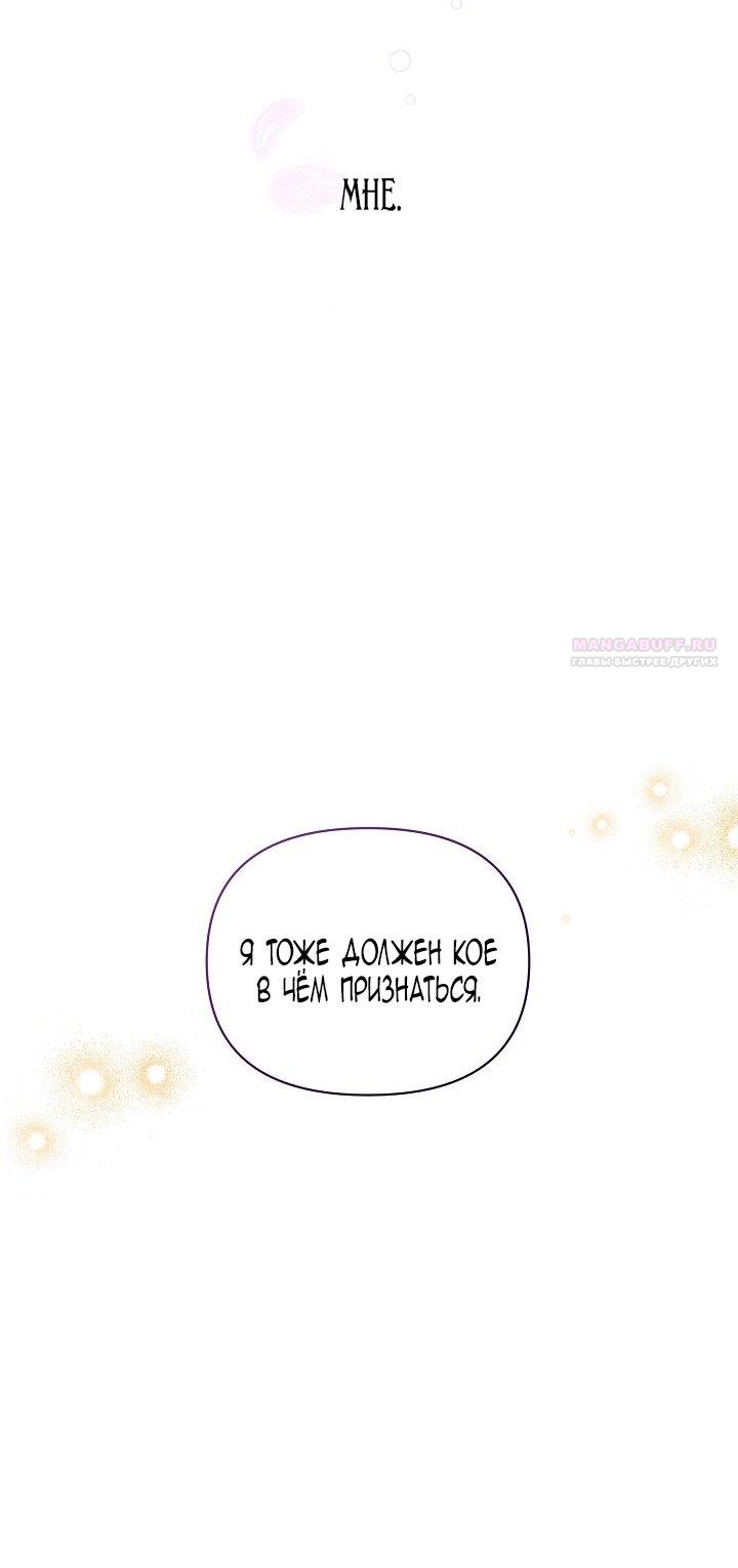 Манга Я стала неизлечимо больной няней главного героя - Глава 98 Страница 58