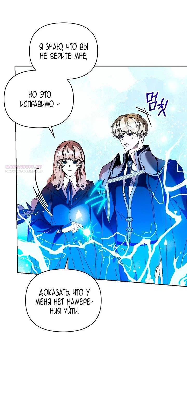 Манга Я стала неизлечимо больной няней главного героя - Глава 98 Страница 10