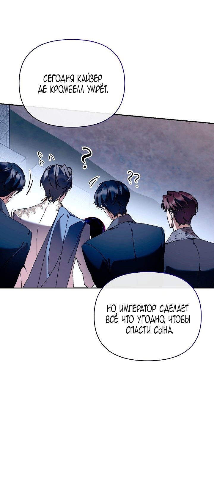 Манга Я стала неизлечимо больной няней главного героя - Глава 98 Страница 16