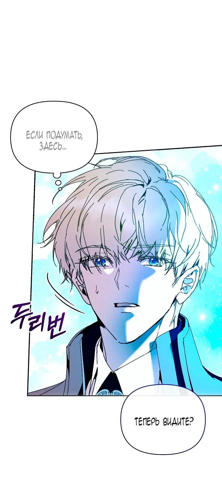 Манга Я стала неизлечимо больной няней главного героя - Глава 98 Страница 12