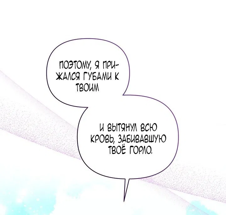 Манга Я стала неизлечимо больной няней главного героя - Глава 98 Страница 60