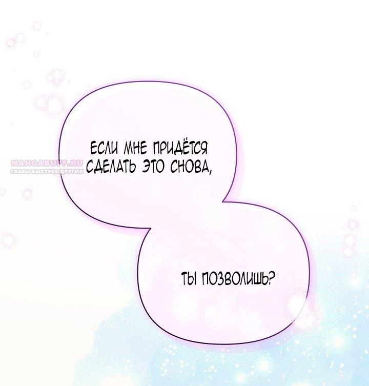 Манга Я стала неизлечимо больной няней главного героя - Глава 98 Страница 66