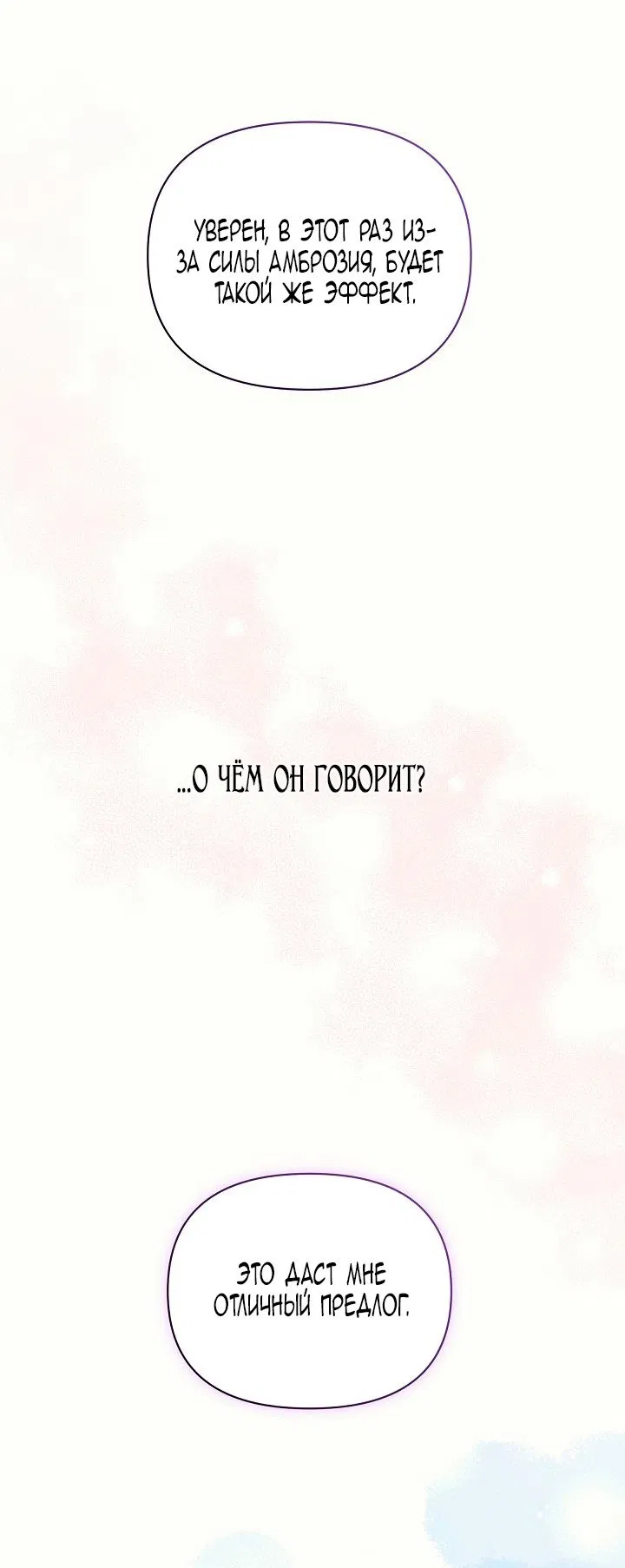 Манга Я стала неизлечимо больной няней главного героя - Глава 98 Страница 63