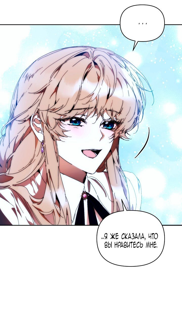 Манга Я стала неизлечимо больной няней главного героя - Глава 98 Страница 55