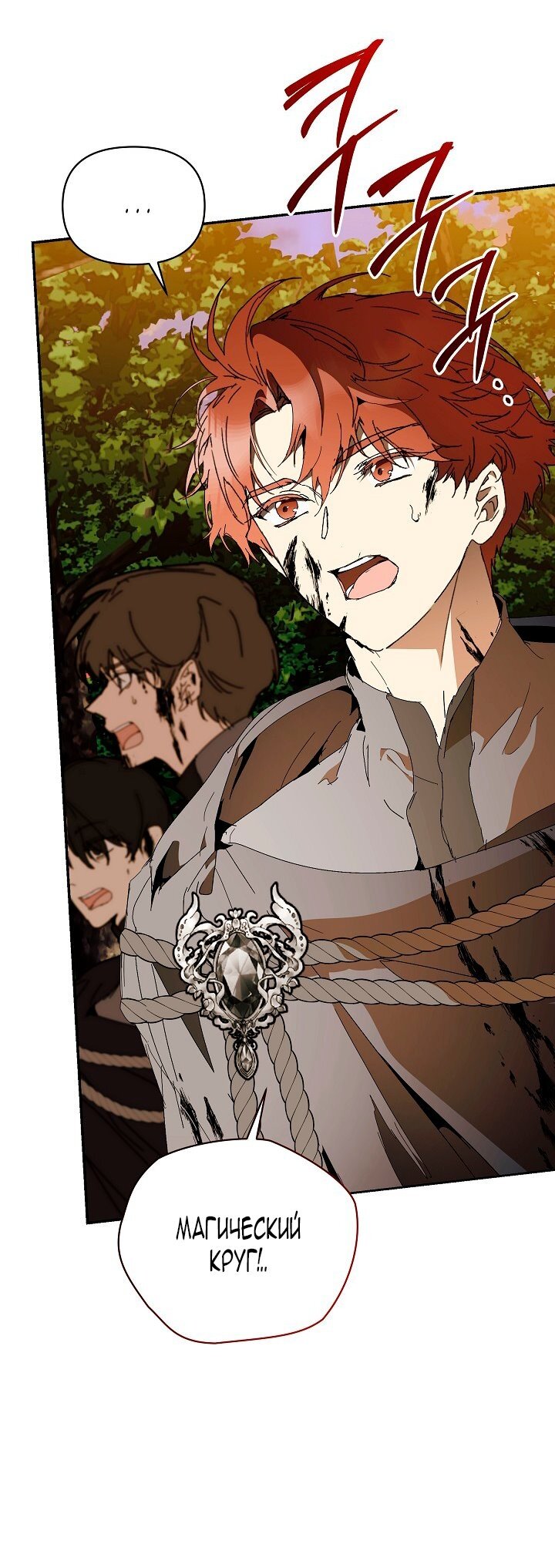 Манга Я стала неизлечимо больной няней главного героя - Глава 98 Страница 73