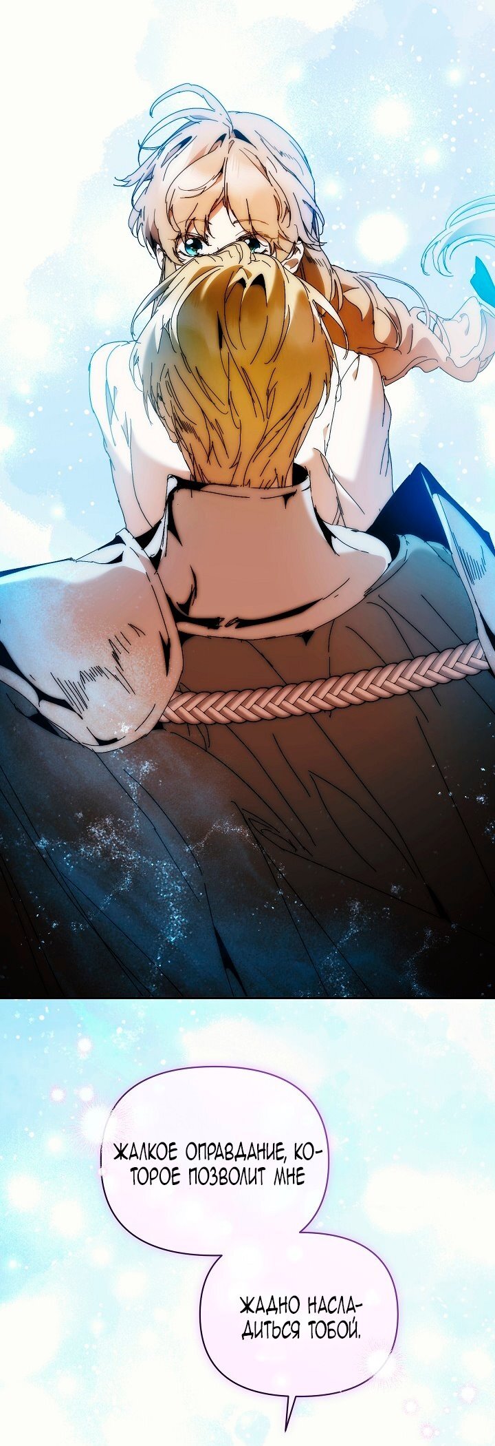 Манга Я стала неизлечимо больной няней главного героя - Глава 98 Страница 64