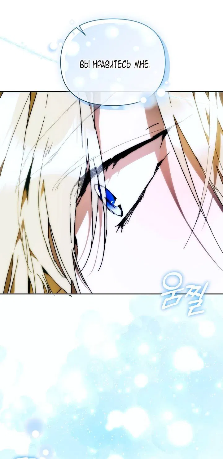 Манга Я стала неизлечимо больной няней главного героя - Глава 98 Страница 23