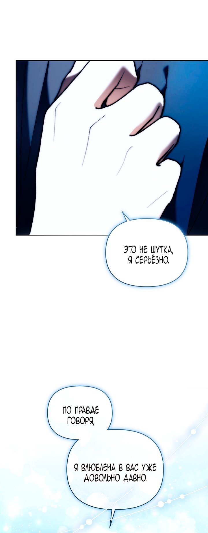 Манга Я стала неизлечимо больной няней главного героя - Глава 98 Страница 25